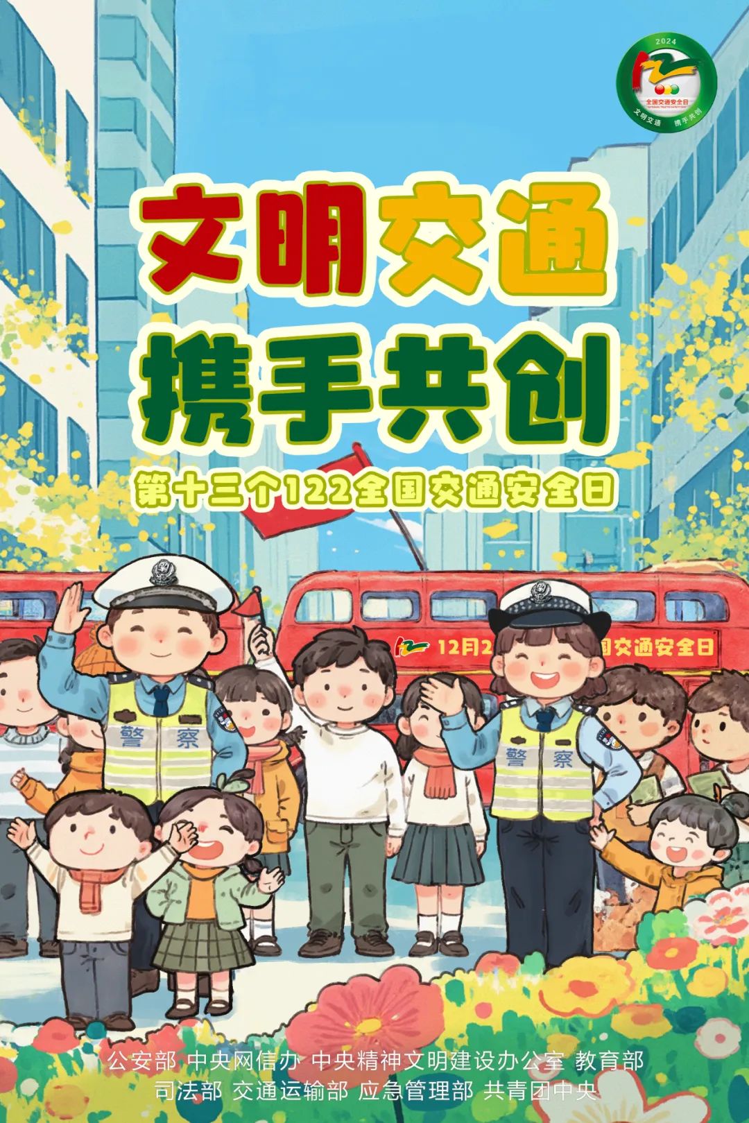 富臨運(yùn)業(yè)集團(tuán)所屬各企業(yè)開展“全國交通安全日”宣傳活動(dòng)